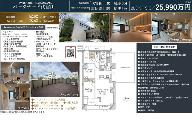 【その他】 | パークナード代官山　仲介手数料無料＋100万円現金プレゼント中