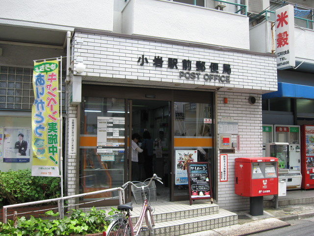 シー　アンド　ケーのその他|小岩駅前郵便局