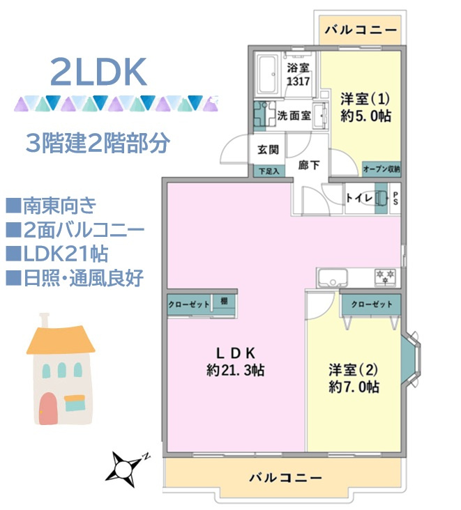 ラポール茅ヶ崎今宿の間取り|こちらは、南東向き・2面バルコニーで日照・通風良好な2LDKです◎
広々とした21帖のLDKが魅力◎