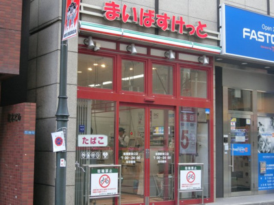 【周辺】 | 橋詰ビル