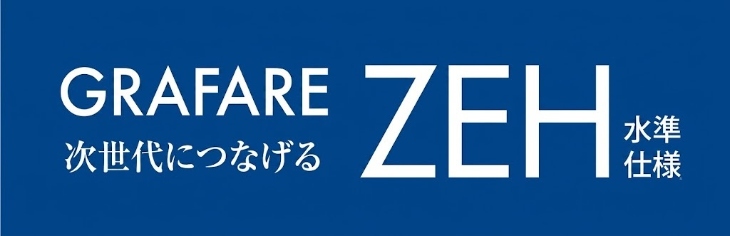 羽村市羽加美3丁目　新得戸建全15棟のその他|ZEH水準仕様の省エネ住宅。高い断熱性能と省エネルギー性能を備え、一年を通して快適で家計にもやさしい住まいです。