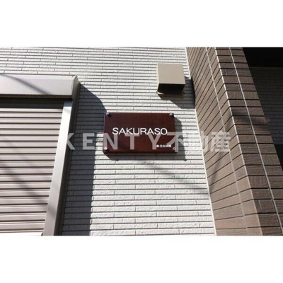 【その他】 | SAKURASO