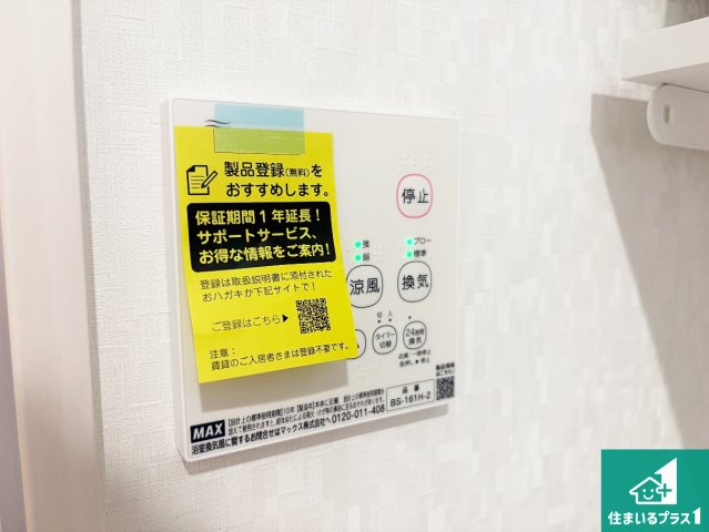 29日(土)30日(日)現地ご見学可能！　高槻市日吉台六番町　全2邸の冷暖房・空調設備|浴室暖房乾燥機リモコン！浴室暖房・衣類乾燥・涼風・浴室換気、お風呂を快適・便利にする機能付き！暮らしに役立つ多彩な機能で一年中活躍します！