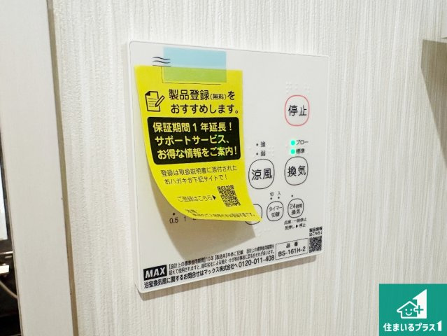高槻市日吉台六番町　第3期　新築一戸建ての冷暖房・空調設備|浴室暖房乾燥機リモコン！浴室暖房・衣類乾燥・涼風・浴室換気、お風呂を快適・便利にする機能付き！暮らしに役立つ多彩な機能で一年中活躍します！