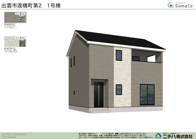 出雲市渡橋町　新築戸建て　令和９年１月完成予定　新規分譲地内の外観パース