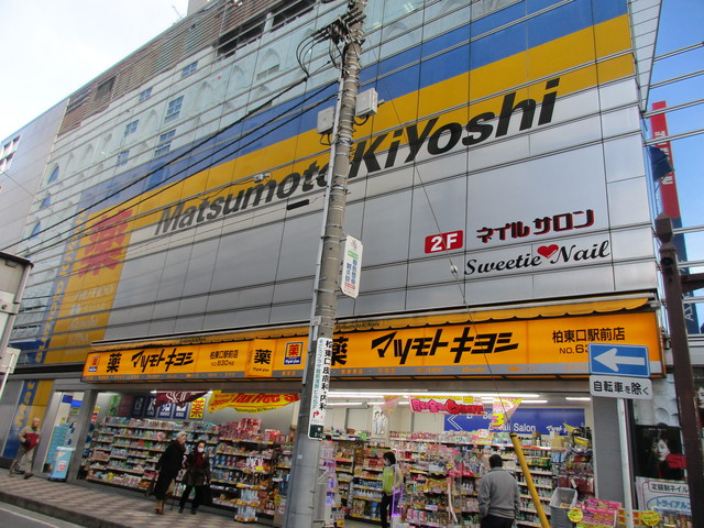 メゾン　マスダのその他|マツモトキヨシ柏西口店