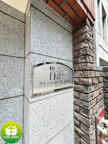 プレール日本橋壱番館のその他