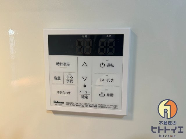 バッキンガムパレスの設備|便利なオートバス機能付きです