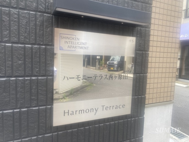 ハーモニーテラス西ヶ原Ⅲの周辺|ランドマークです☆