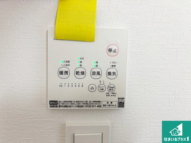池田市畑　第16期　新築一戸建ての冷暖房・空調設備|浴室暖房乾燥機リモコン！浴室暖房・衣類乾燥・涼風・浴室換気、お風呂を快適・便利にする機能付き！暮らしに役立つ多彩な機能で一年中活躍します！