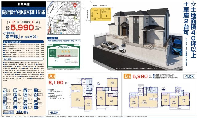 横浜市保土ケ谷区境木本町 新築戸建て【仲介手数料無料】カースペース2台|仲介手数料無料！お問合せ下さい/080-7058-7312 