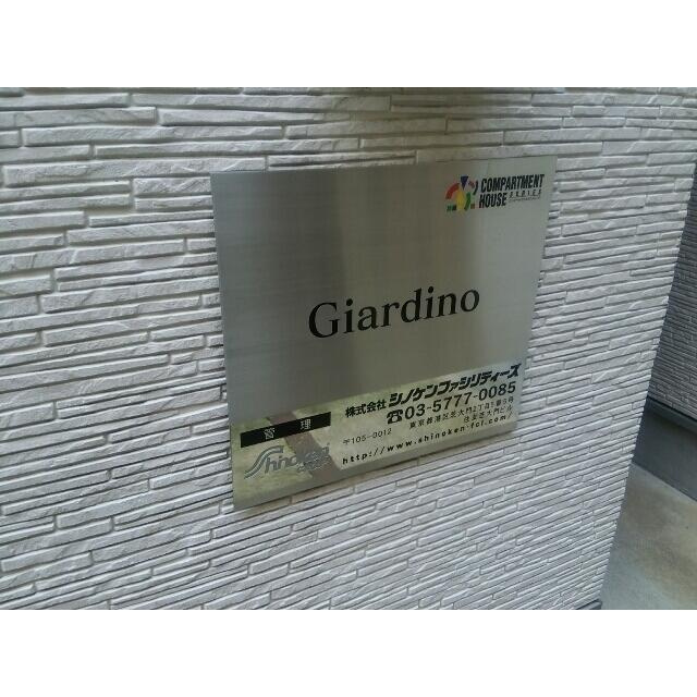 Ｇｉａｒｄｉｎｏのその他