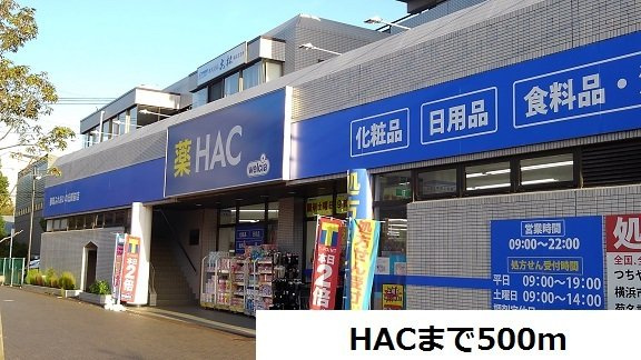 エスペランサＡの周辺|HACまで500m