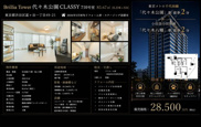 Brillia Tower代々木公園CLASSY　仲介手数料無料＋100万円現金プレゼント中の画像