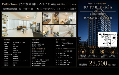 【その他】 | Brillia Tower代々木公園CLASSY　仲介手数料無料＋100万円現金プレゼント中