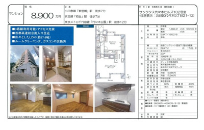 【その他】 | サンクタス代々木ヒルズ　仲介手数料無料＋40万円現金プレゼント中