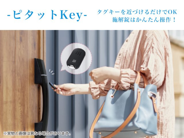 【設備】 | 非接触式だからタグキーを近づけるだけでOK！