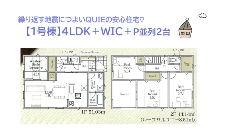 秦野市菩提第4　新築戸建　全１棟の間取り|震度７レベル相当、地震の揺れに耐え抜くＱＵＩＥの安心住宅◎　
ピッキング対策付き玄関ドア・人感センサー付き玄関灯他、セキュリティにも特化されたお住まいです♪