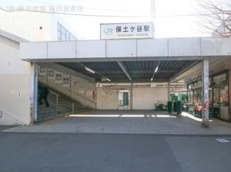  | JR「保土ケ谷」駅まで740m