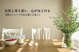  | 【建て方は自由】暮らしのヒン…