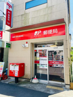  | 神奈川菊名郵便局まで682m