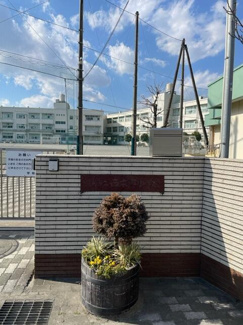  | 横浜市立西本郷小学校まで260m
