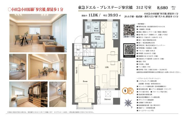 【その他】 | 東急ドエル・プレステージ参宮橋　仲介手数料無料＋40万円現金プレゼント中