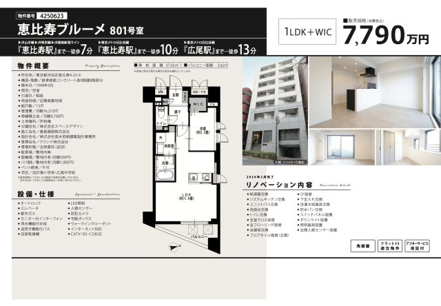 【その他】 | 恵比寿ブルーメ　仲介手数料無料＋40万円現金プレゼント中