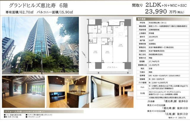 【その他】 | グランドヒルズ恵比寿　仲介手数料無料＋100万円現金プレゼント中