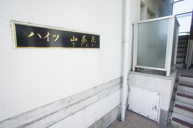 ハイツ山茶花のロビー