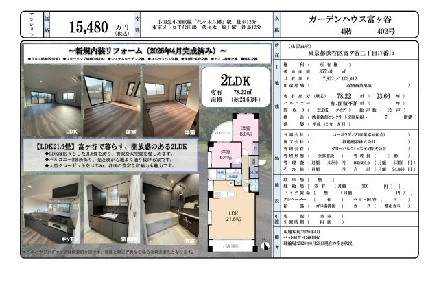 【その他】 | ガーデンハウス富ヶ谷　仲介手数料無料＋80万円現金プレゼント中