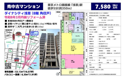 【その他】 | ダイナシティ浅草　仲介手数料無料＋40万円現金プレゼント中