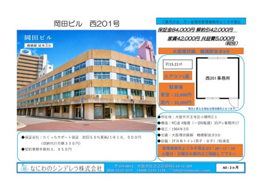 | 岡田ビル