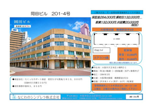  | 岡田ビル