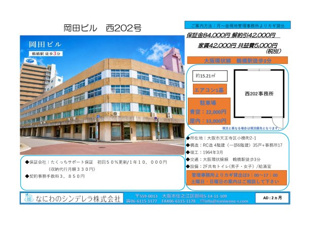  | 岡田ビル