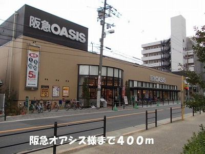 【周辺】 | グラシア | 阪急オアシス様まで400m