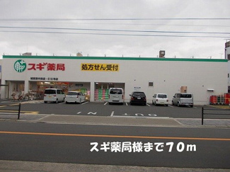 【周辺】 | グラシア | スギ薬局様まで70m
