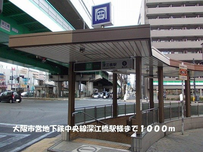 【周辺】 | グラシア | 大阪市営地下鉄中央線深江橋駅様まで1000m