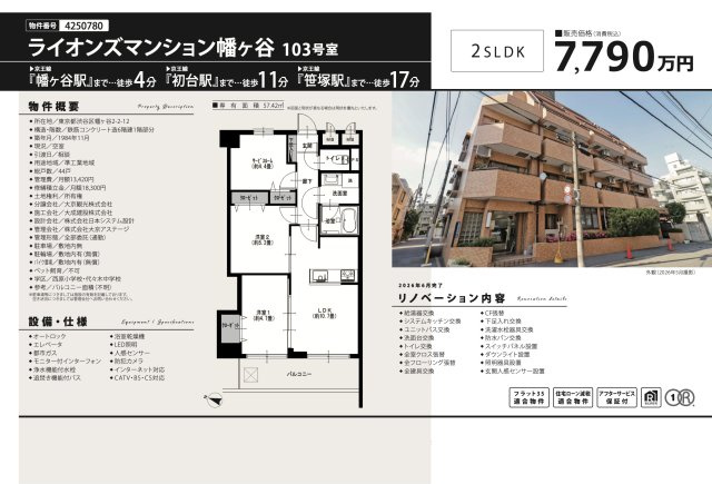 【その他】 | ライオンズマンション幡ヶ谷　仲介手数料無料＋40万円現金プレゼント中
