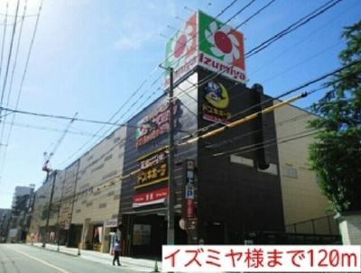 【周辺】 | ロワ・リオン上町 | イズミヤ様まで120m