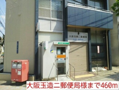 【周辺】 | ロワ・リオン上町 | 大阪玉造ニ郵便局様まで460m
