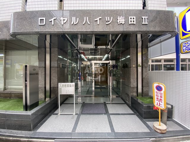 ロイヤルハイツ梅田IIのエントランス|ロイヤルハイツ梅田II　エントランス