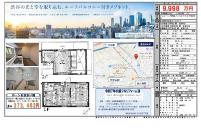 【その他】 | ジェイパーク渋谷イーストスクエア　仲介手数料無料＋50万円現金プレゼント中