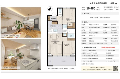 【その他】 | エクアス小石川林町　仲介手数料無料＋50万円現金プレゼント中