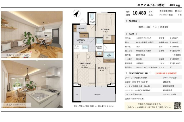 【その他】 | エクアス小石川林町　仲介手数料無料＋50万円現金プレゼント中