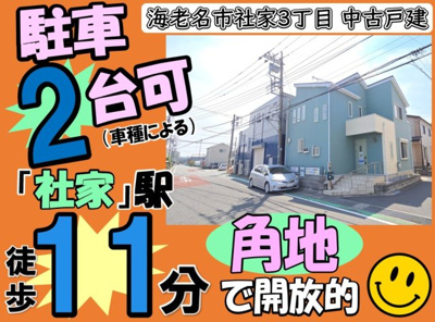 【その他】 | 海老名市社家3丁目 中古戸建 全1棟 | ◇◆毎週土・日 オープンハウス◆◇
憧れのマイホーム・理想の我が家・家族が集う家を手に入れませんか？
スマイルホームがしっかりとサポートさせていただきます♪