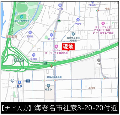【地図】 | 海老名市社家3丁目 中古戸建 全1棟 | 毎週土・日 オープンハウス
【ナビ/海老名市社家3-20-20付近】
お気軽にご来場・お問い合わせくださいね♪