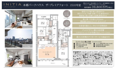 【その他】 | 本郷パークハウス　ザ・プレミアフォート　仲介手数料無料＋100万円現金プレゼント中