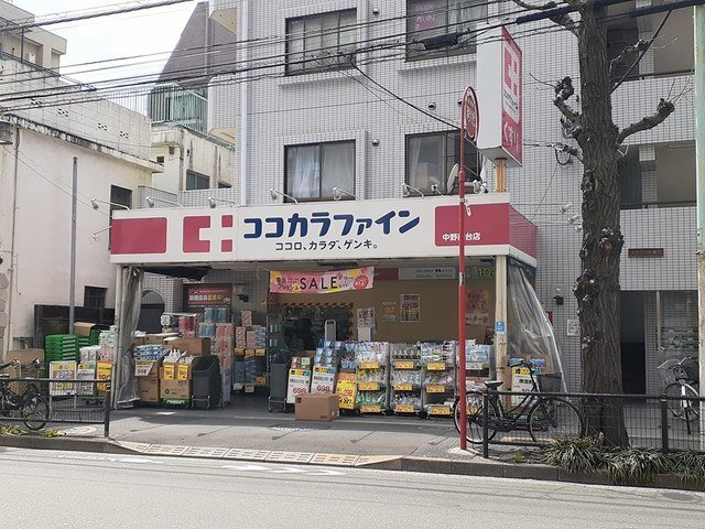 ドミール中野南台の周辺|ココカラファインまで180m