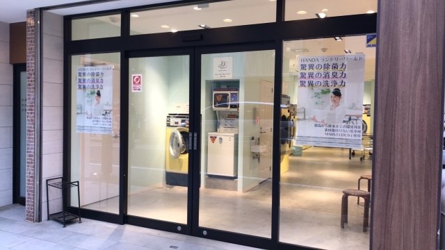 アムロゼッタ西荻窪の周辺|近隣に24時間営業のコインランドリーあり